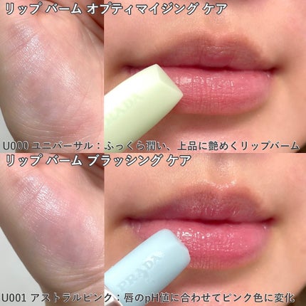 リップ バーム オプティマイジング ケア/PRADA BEAUTY/リップバームを使ったクチコミ(5枚目)
