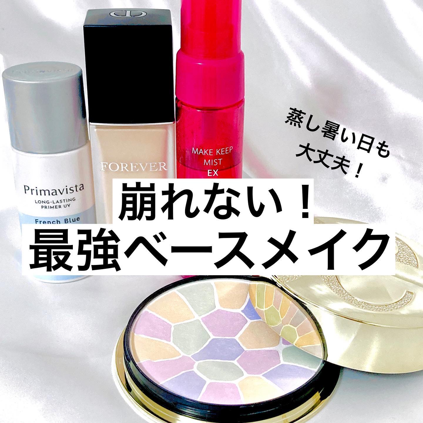 スキンプロテクトベース＜皮脂くずれ防止＞SPF50/プリマヴィスタ/化粧下地を使ったクチコミ（1枚目）