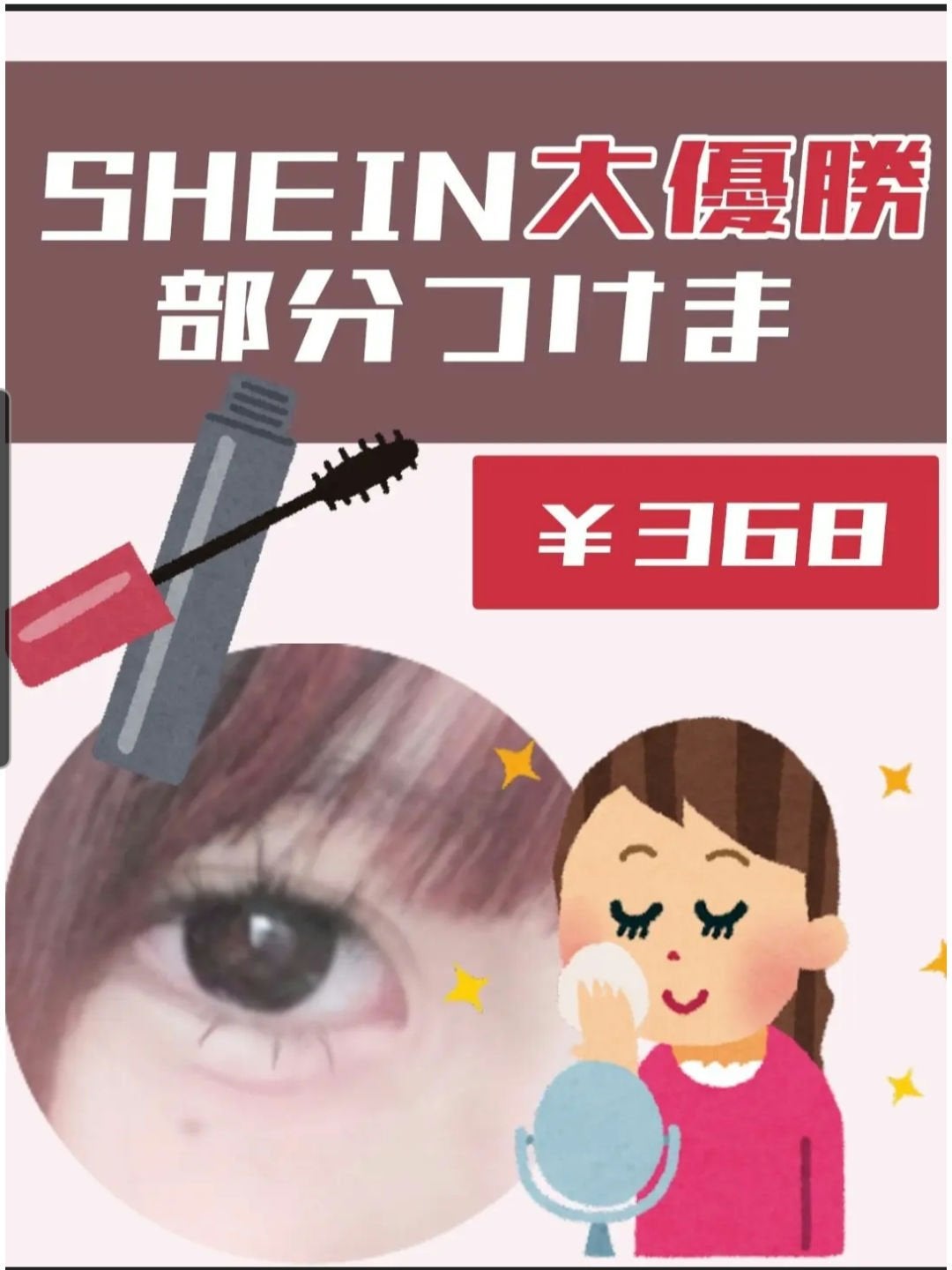 つけまつ毛/SHEIN/つけまつげを使ったクチコミ(1枚目)