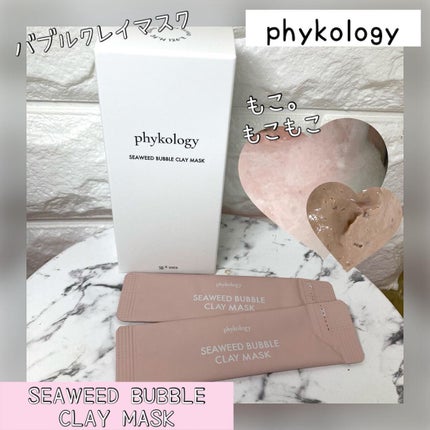 海藻(シーウィード)バブル クレイマスク/phykology/洗い流すパック・マスクを使ったクチコミ(1枚目)