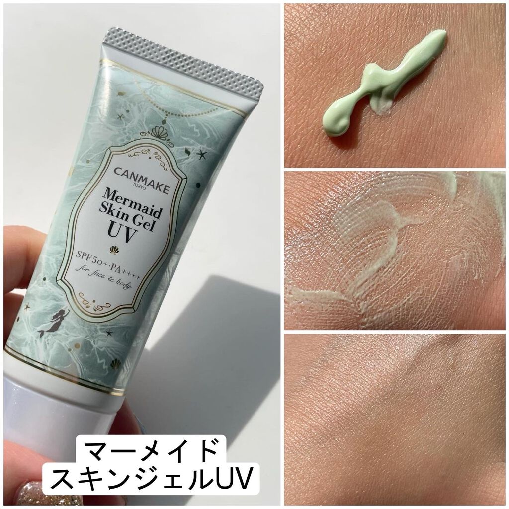 マーメイドスキンジェルUV/キャンメイク/日焼け止めジェルを使ったクチコミ（2枚目）