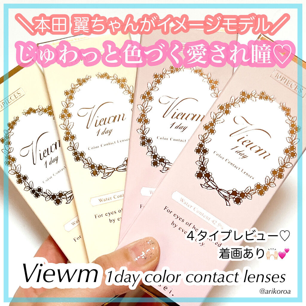 ビュームワンデー/ビューム/ワンデー（１DAY）カラコンを使ったクチコミ（1枚目）