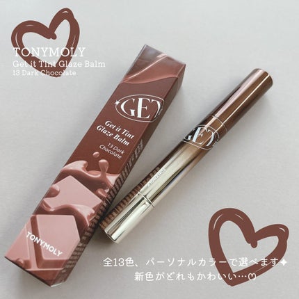 ゲットイットティントグレーズバーム/TONYMOLY/リップティントを使ったクチコミ(3枚目)