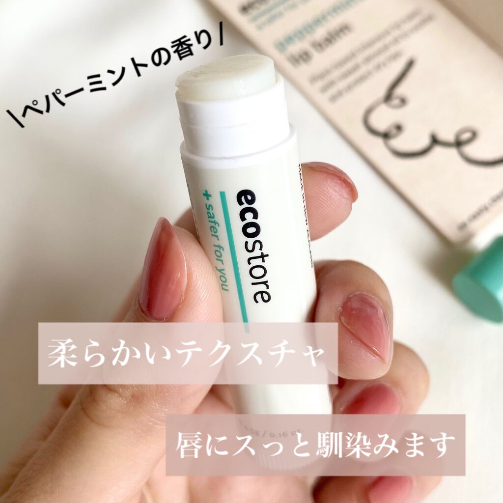 リップバーム/ecostore/リップバームを使ったクチコミ（2枚目）