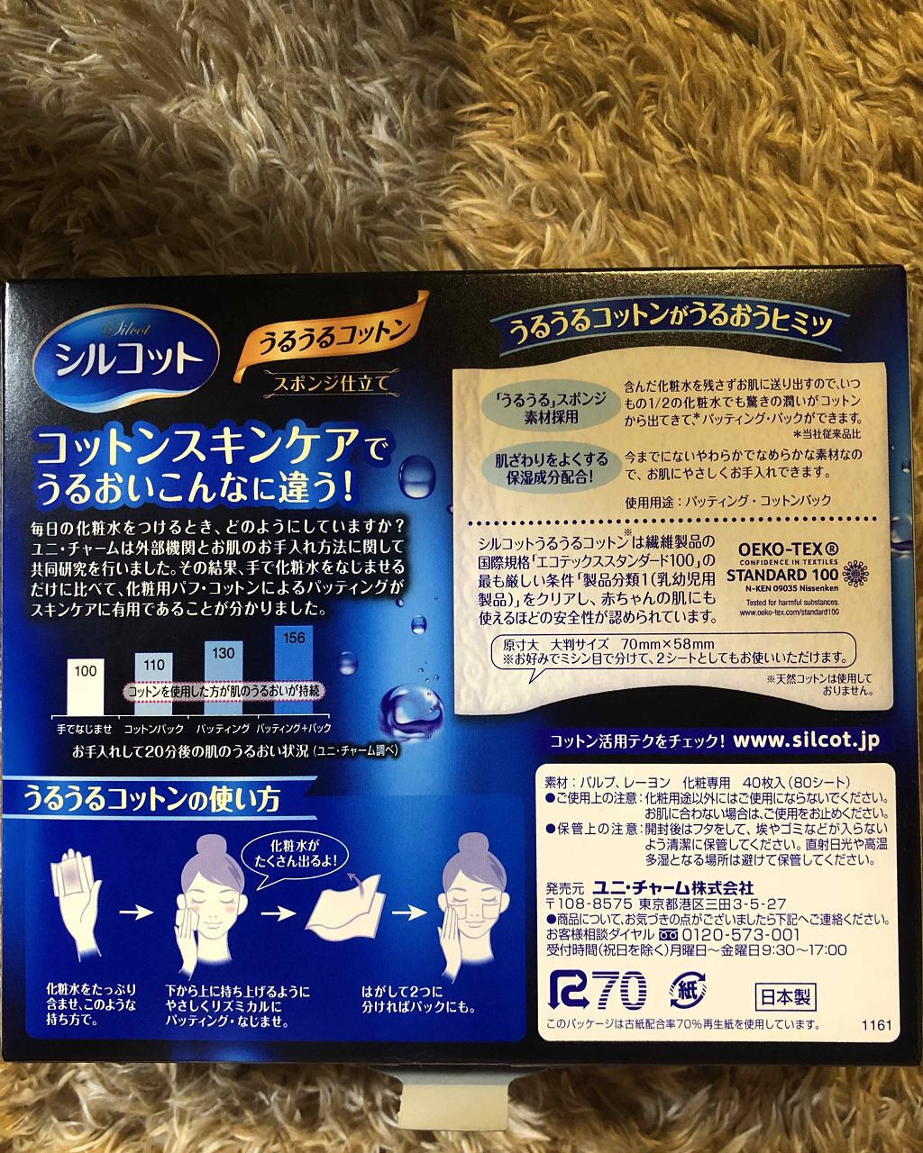 シルコット うるうるコットン/シルコット/コットンを使ったクチコミ（2枚目）