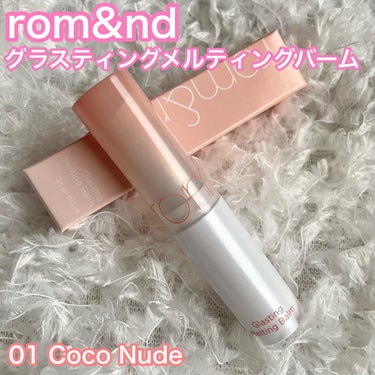 人気のバーム、試してみた❣️

rom&nd
グラスティングメルティングバーム
01 Coco Nude

03と迷いましたが01の方が使いやすいかな？と
思いこちらを選びました🙌

体温でとろけるような塗り心地🌟

植物性保湿オイルが入っているので、
保湿も期待できるそうです🙆‍♀️

むっちりという言葉がぴったりな質感です😚💓

オイルが入っている分少しベタつきますが、
そこまで気になりませんでした🍒

マスクを外す機会も減った、
いまにたくさん使いたいバームです🫶

今回トラミー @trami_ig の
キャンペーンに参加させていただきました🎶

トラミーのサイトではいま話題のコスメや
最新コスメ、スキンケアを試せます💘

今回は応募、当選後商品を購入、
試して投稿をするとポイントがもらえる
キャンペーンに参加しました🕊

貯まったポイントはお好きに交換できます😉✨

他にも様々なキャンペーンがあるため
ぜひチェックしてみてください☺️💓

#PR #リップマニア #プチプラリップ #バズリップ #コスメマニア #コスメ紹介 #コスメレポ #コスメオタク #提供 の画像 その0