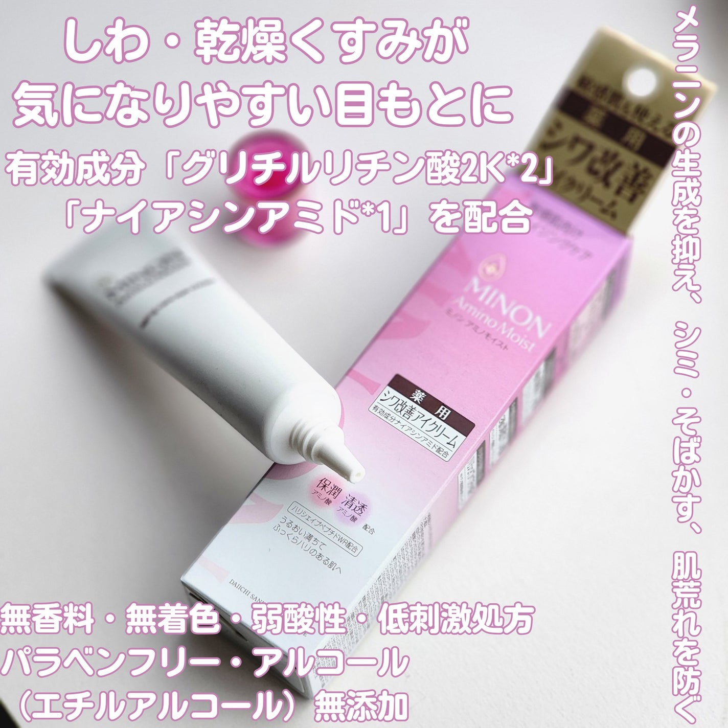 ミノン アミノモイスト エイジングケア アイクリーム/ミノン/アイケア・アイクリームを使ったクチコミ(2枚目)