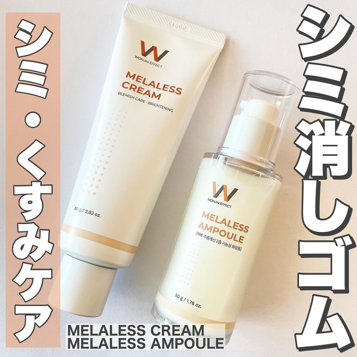 WONJIN EFFECTのスキンケア・基礎化粧品 MELALESS CREAM他、1 WONJIN EFFECTのスキンケア・基礎化粧品 MELALESS CREAM他、1