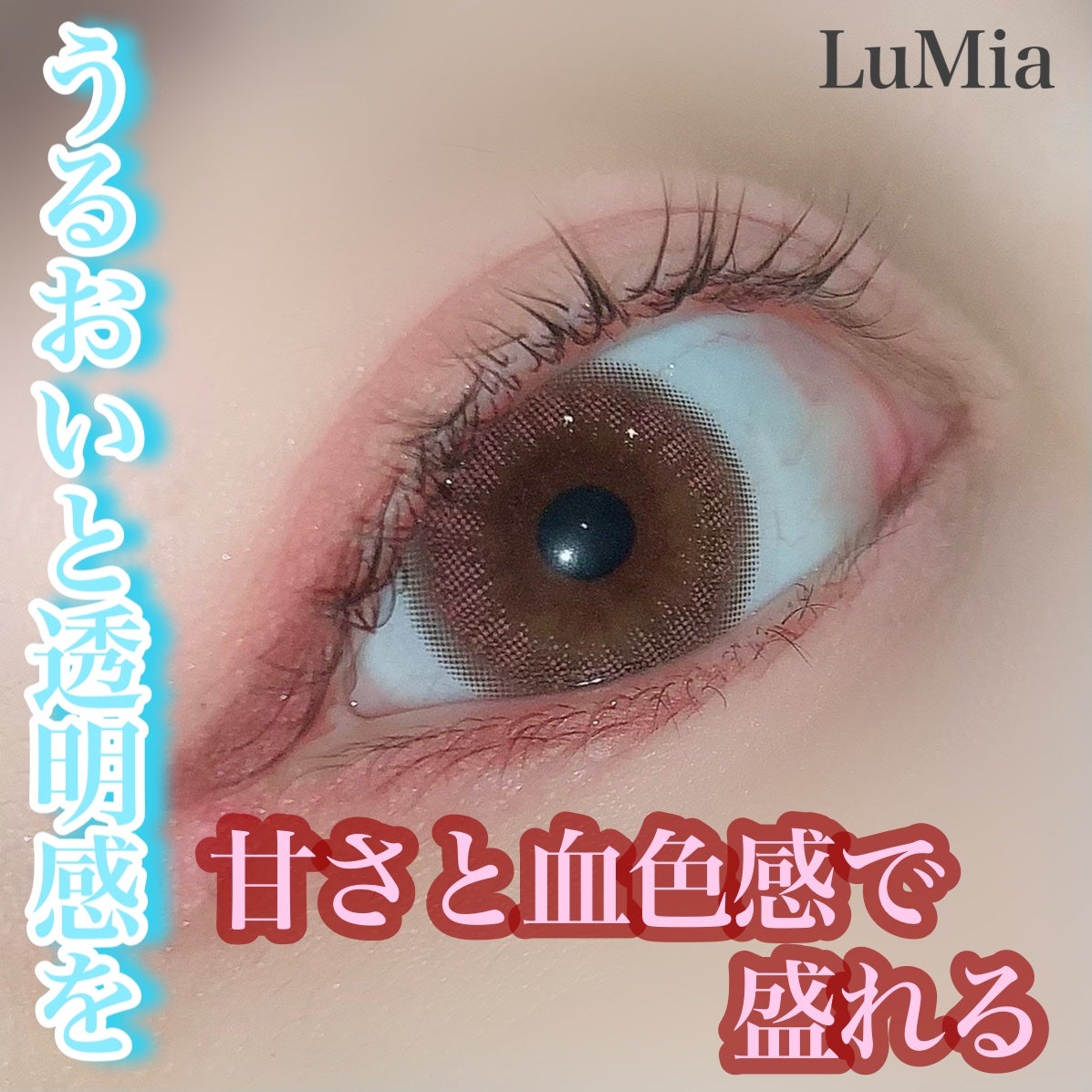 LuMia comfort 1day CIRCLE/LuMia/ワンデー(1DAY)カラコンを使ったクチコミ(1枚目)