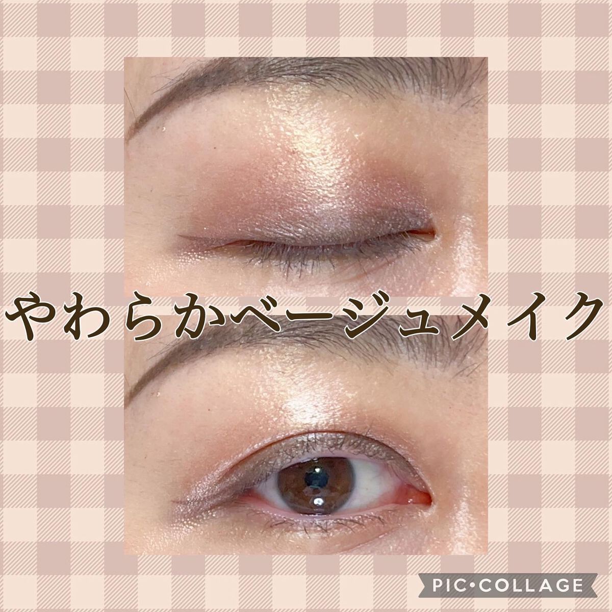 ろく on LIPS 「シンプルでやわらかめなベージュメイク。今週いっぱいはおとなしめ..」(1枚目)