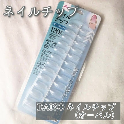 ネイルチップオーバルタイプ/DAISO/ネイルチップ・パーツを使ったクチコミ(7枚目)