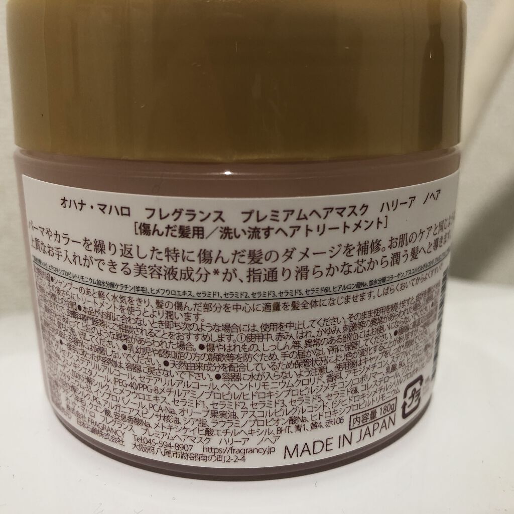 フレグランス プレミアムヘアマスク ハリーア ノヘア/OHANA MAHAALO/ヘアマスク・ヘアパックを使ったクチコミ（2枚目）