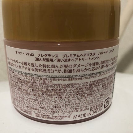 フレグランス プレミアムヘアマスク ハリーア ノヘア/OHANA MAHAALO/ヘアマスク・ヘアパックを使ったクチコミ(2枚目)