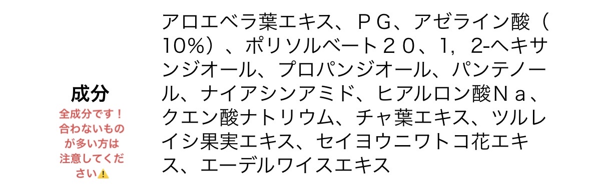 AZアゼライン酸10セラム/コスデバハ/美容液を使ったクチコミ（2枚目）