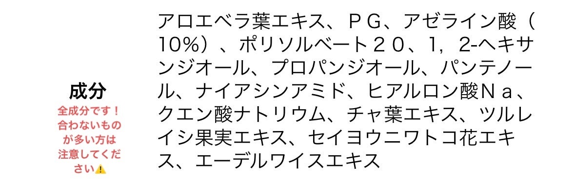 AZアゼライン酸10セラム/コスデバハ/美容液を使ったクチコミ(2枚目)