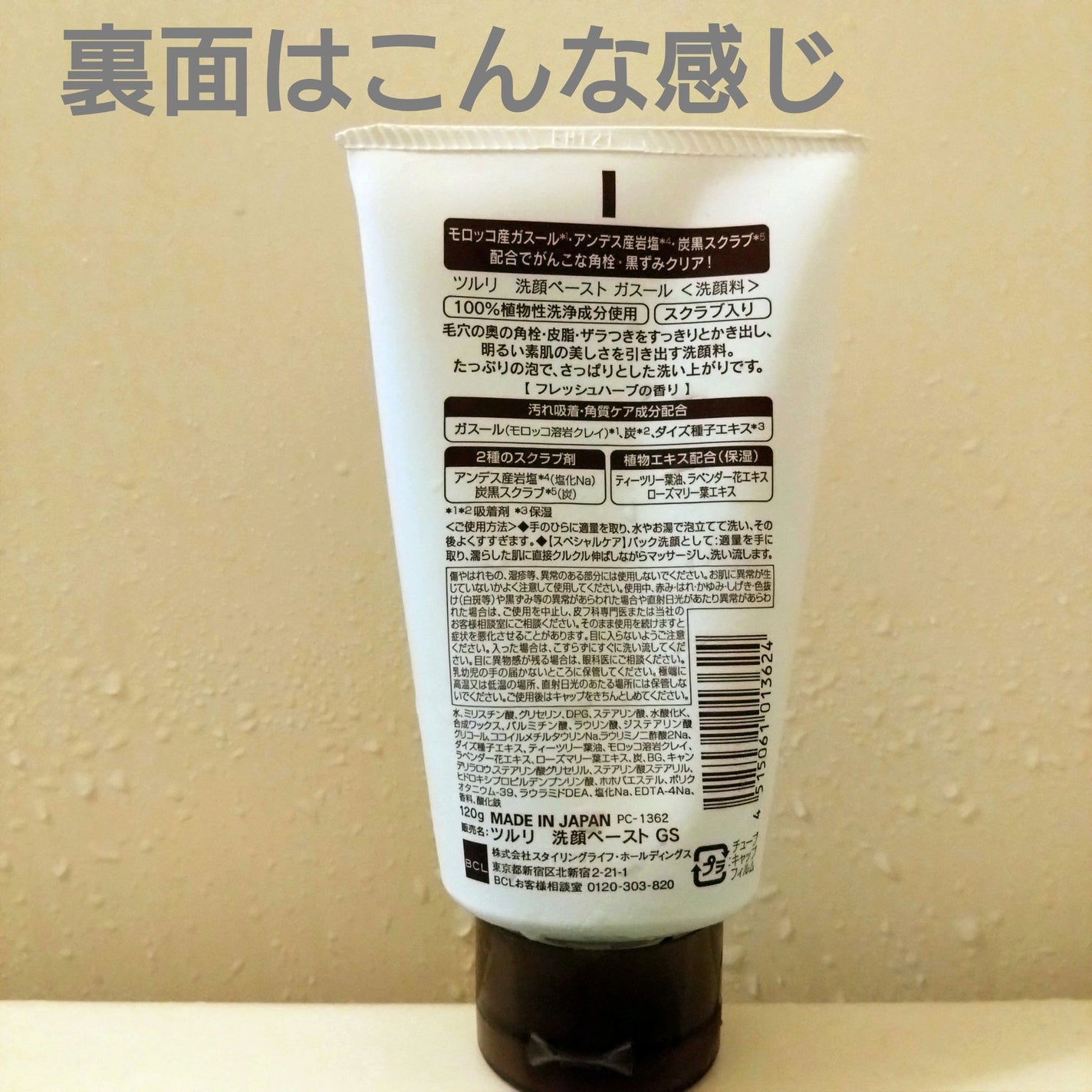 洗顔ペースト ガスール/ツルリ/洗顔フォームを使ったクチコミ(2枚目)