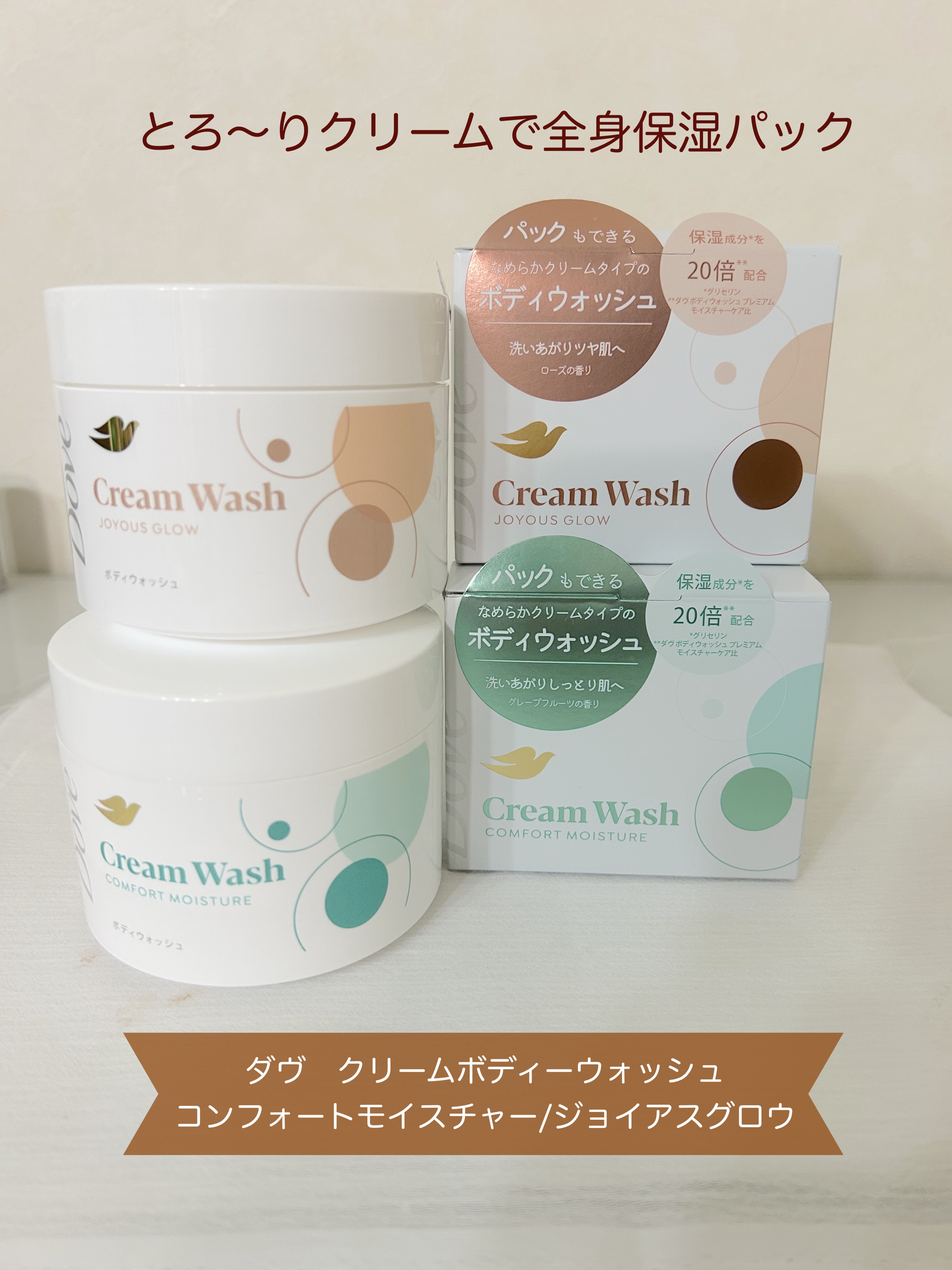 ダヴ クリームボディウォッシュ コンフォートモイスチャー/ダヴ/ボディソープを使ったクチコミ（1枚目）