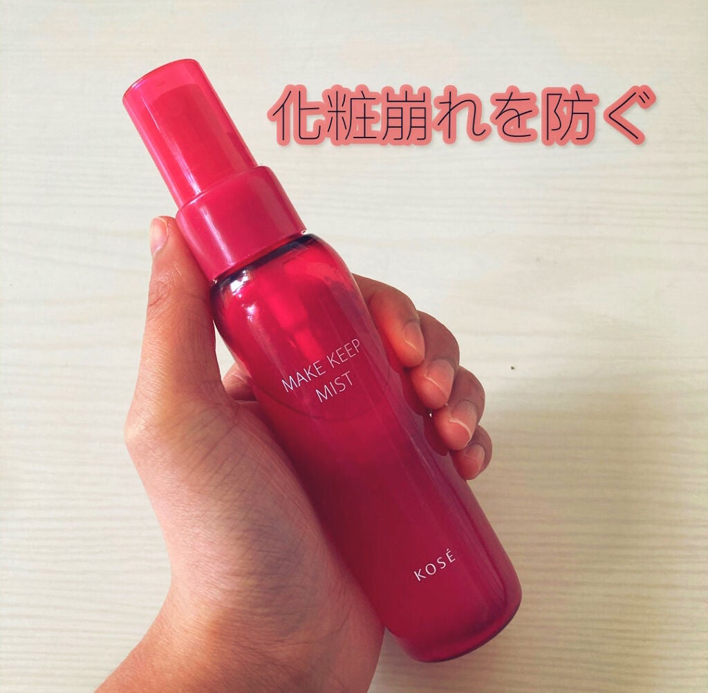 メイク キープ ミスト/コーセーコスメニエンス/フィックスミストを使ったクチコミ(1枚目)