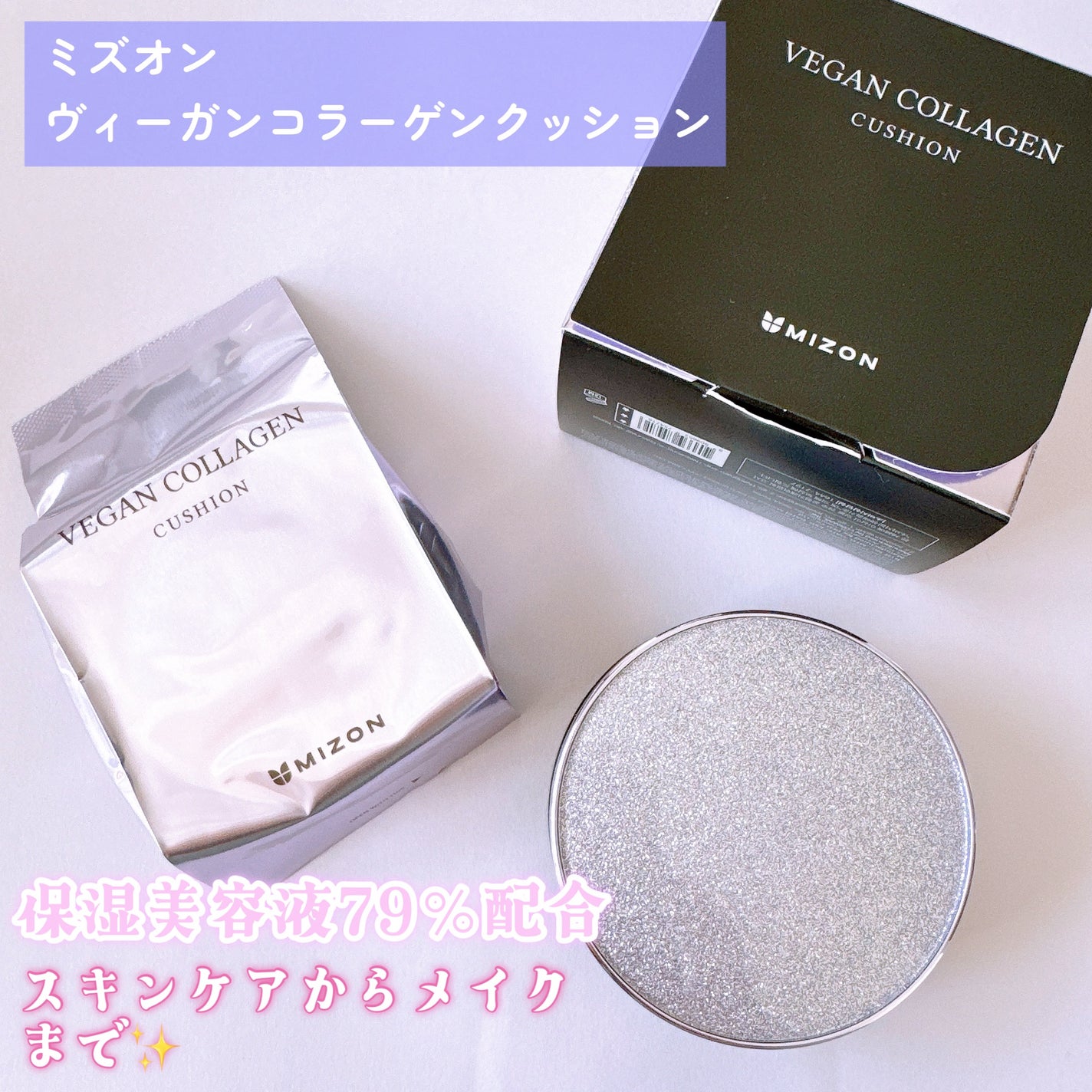 ヴィーガンコラーゲンクッション/MIZON/クッションファンデーションを使ったクチコミ(2枚目)