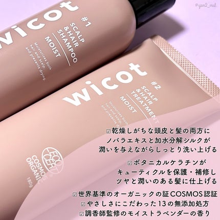 スカルプ&ヘア シャンプー/トリートメント モイスト/wicot/市販シャンプーを使ったクチコミ(3枚目)