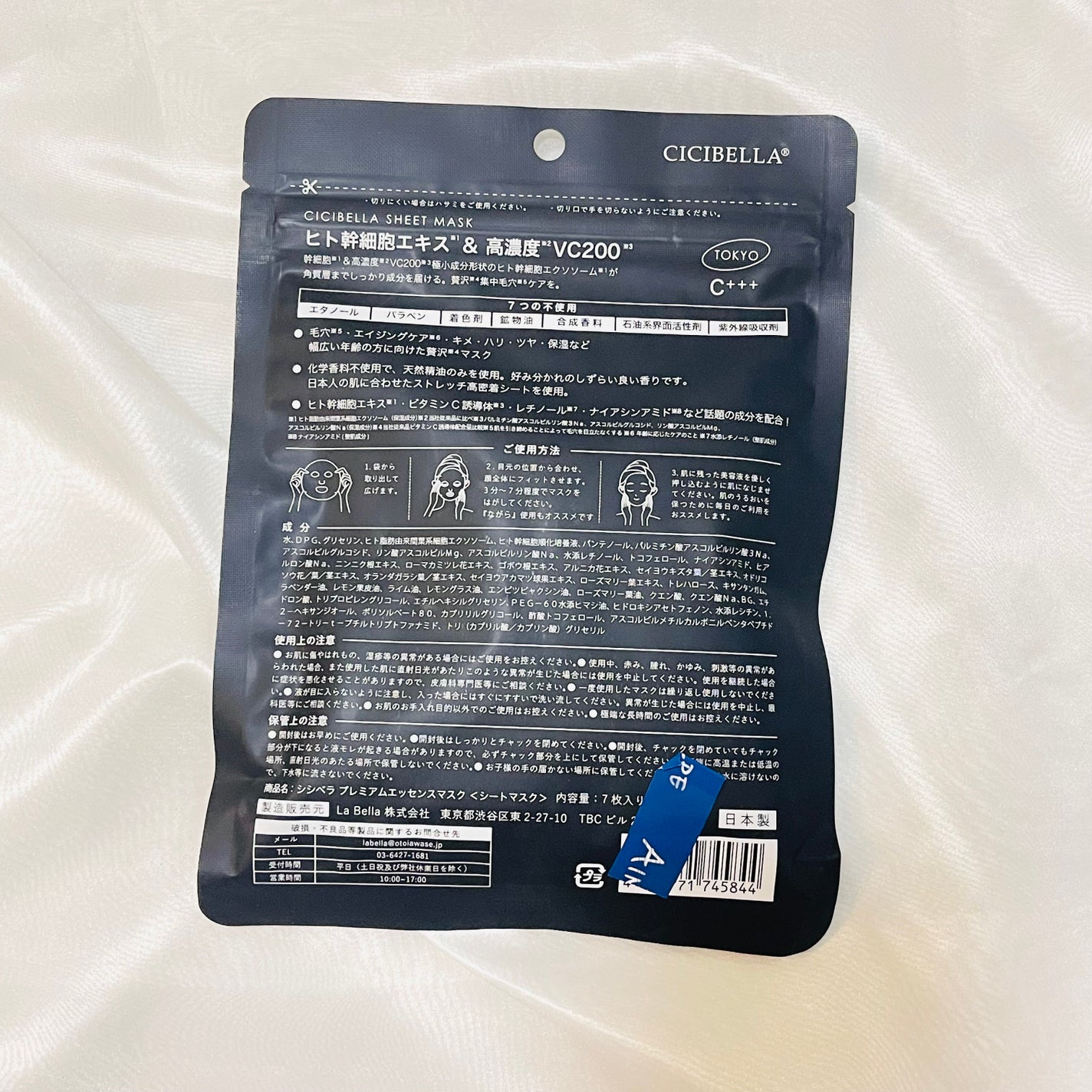 シートマスク ヒト幹細胞×VC200/CICIBELLA/シートマスク・パックを使ったクチコミ(4枚目)