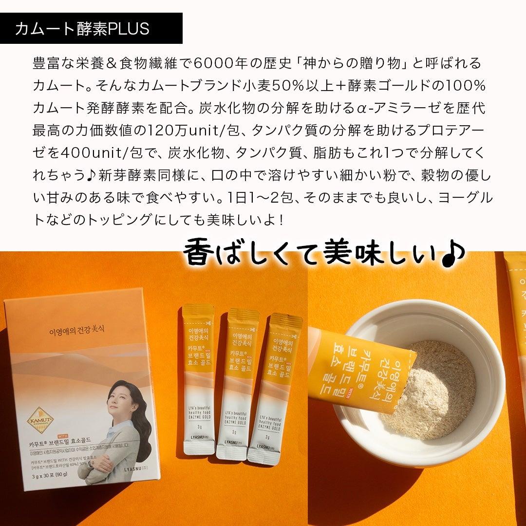イヨンエのカムート酵素/K TREND MAKER/健康サプリメントを使ったクチコミ(6枚目)