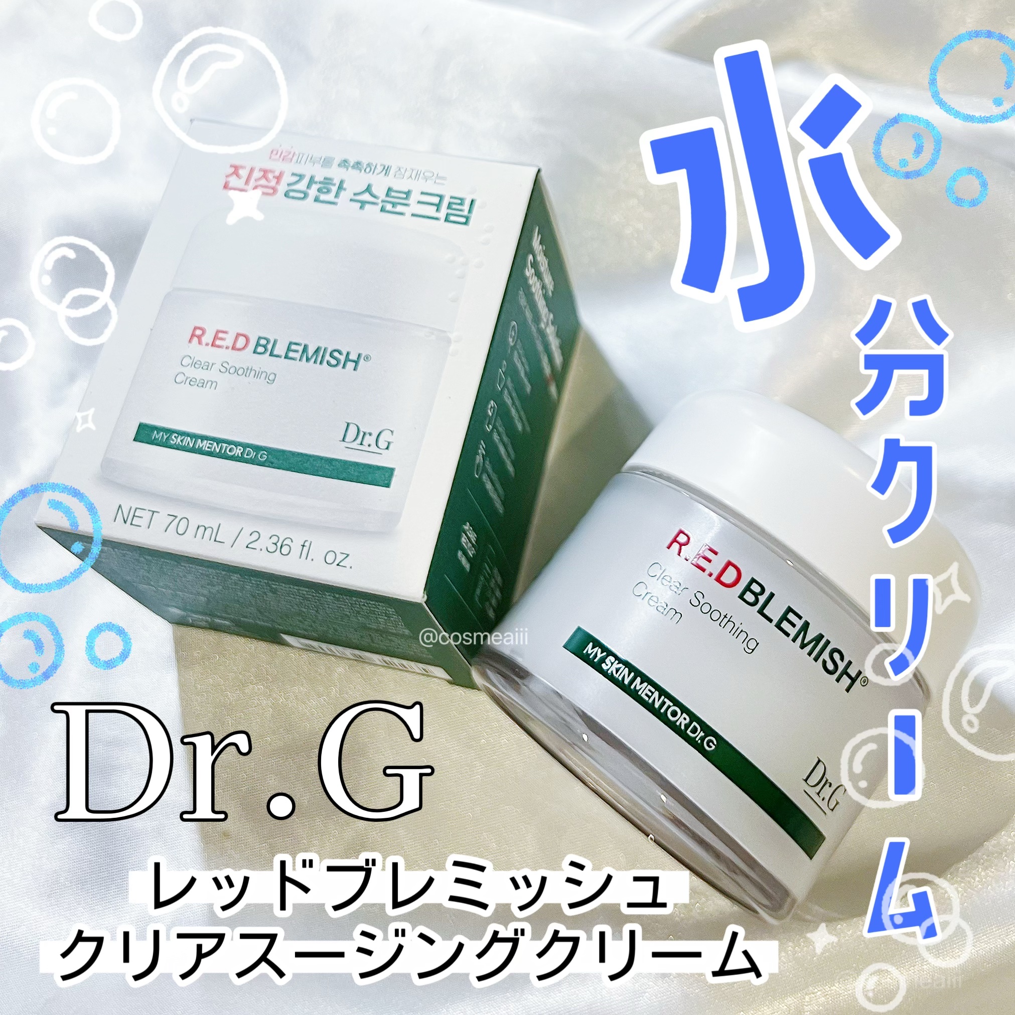 レッドブレミッシュ クリアスージングクリーム/Dr.G/フェイスクリームを使ったクチコミ（1枚目）