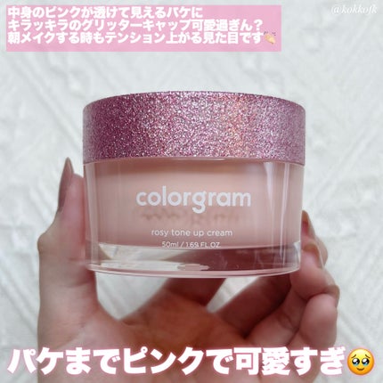 ロージー トーンアップクリーム /Colorgram/化粧下地を使ったクチコミ(6枚目)