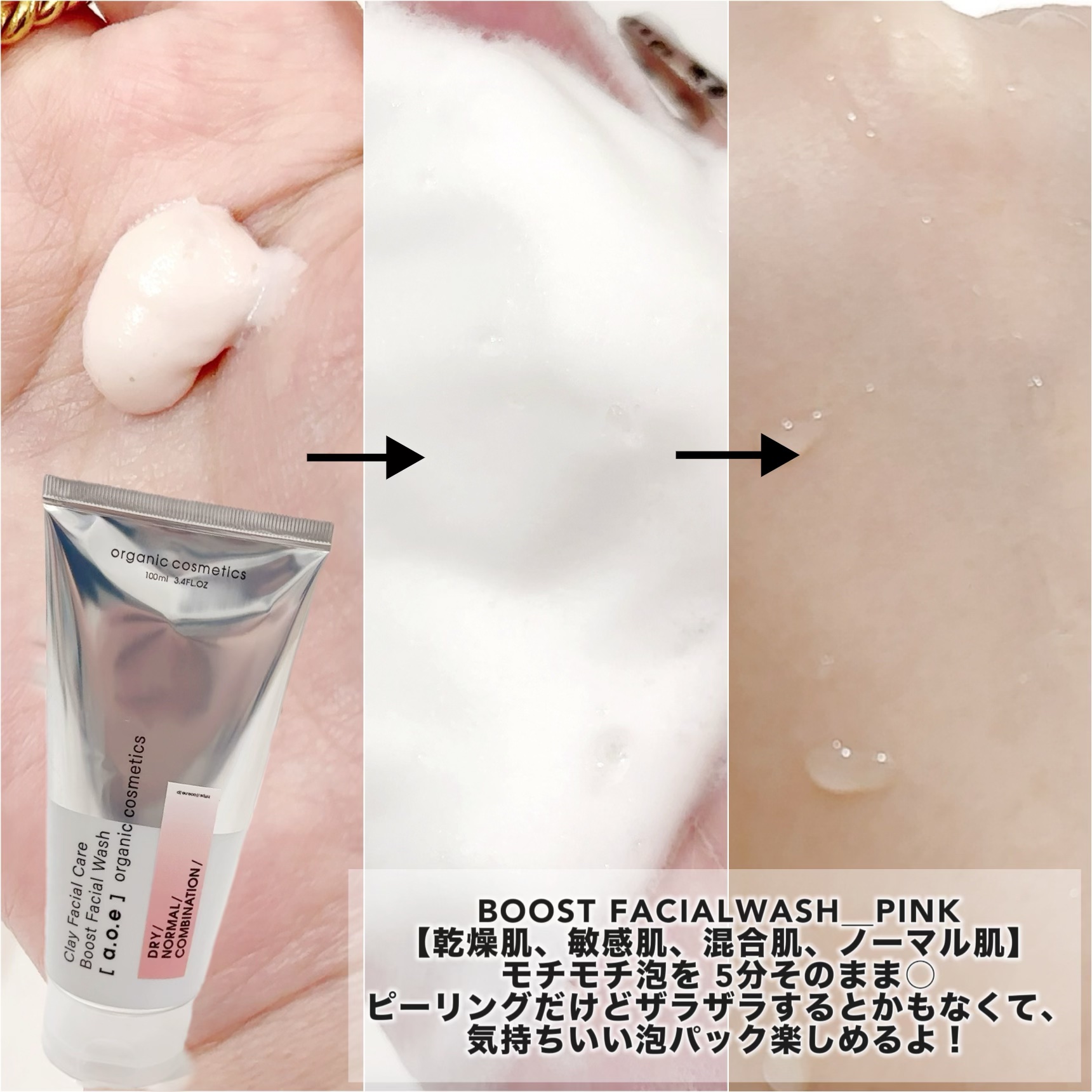 BOOST FACIALWASH_OILY/ACNE（EX)/a.o.e organiccosmetics/洗顔フォームを使ったクチコミ（3枚目）