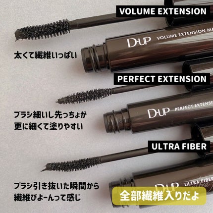ボリュームエクステンション マスカラ/D-UP/マスカラを使ったクチコミ(3枚目)