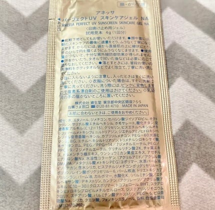 アネッサ パーフェクトUV スキンケアジェル NA/アネッサ/日焼け止めジェルを使ったクチコミ(2枚目)