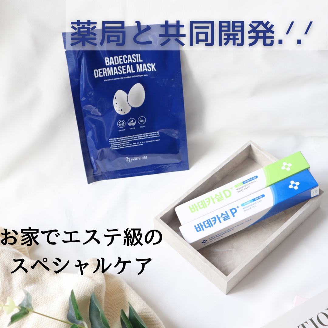 バデカシルプラスP/23years old/フェイスクリームを使ったクチコミ（1枚目）