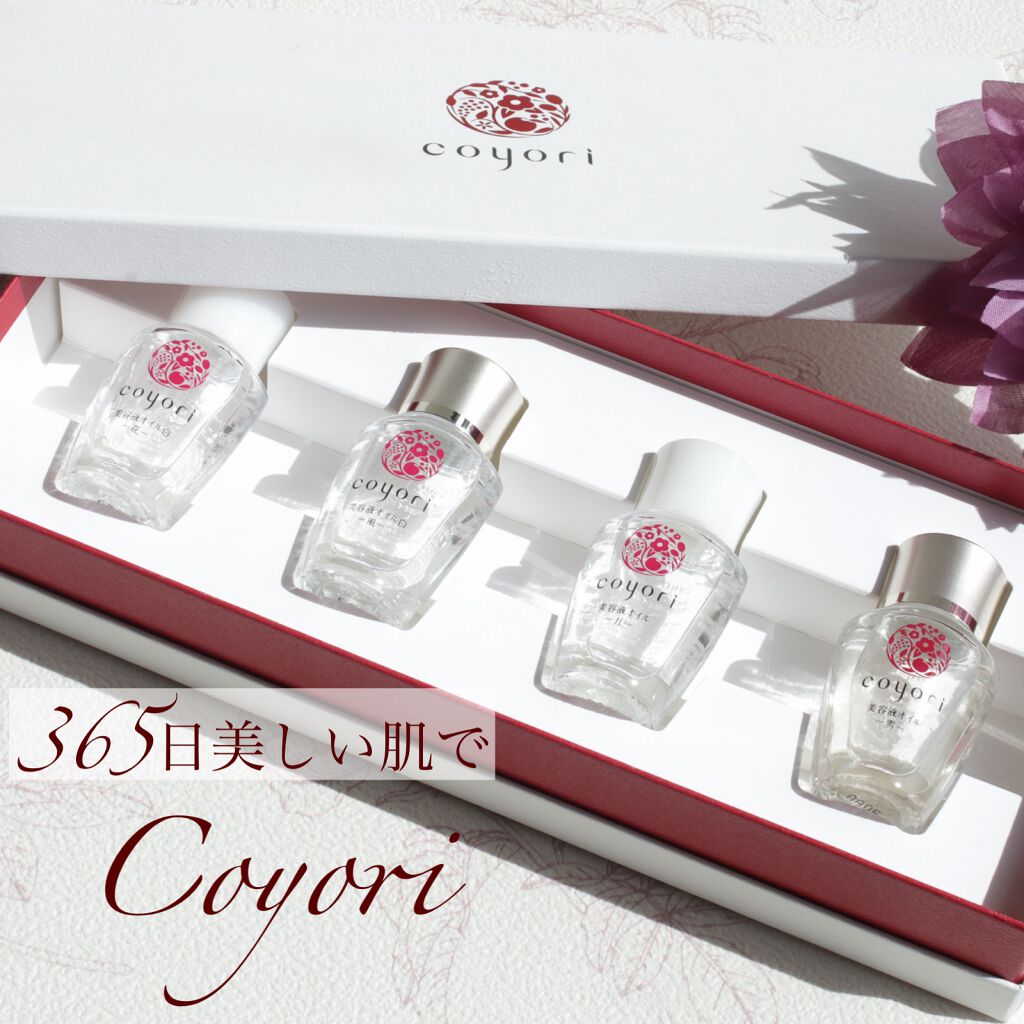 四季の美容液オイル－雪月風花－4種セット/Coyori/美容液を使ったクチコミ（1枚目）