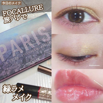 GO TRAVEL 15色アイシャドウパレット/FOCALLURE/アイシャドウパレットを使ったクチコミ(1枚目)