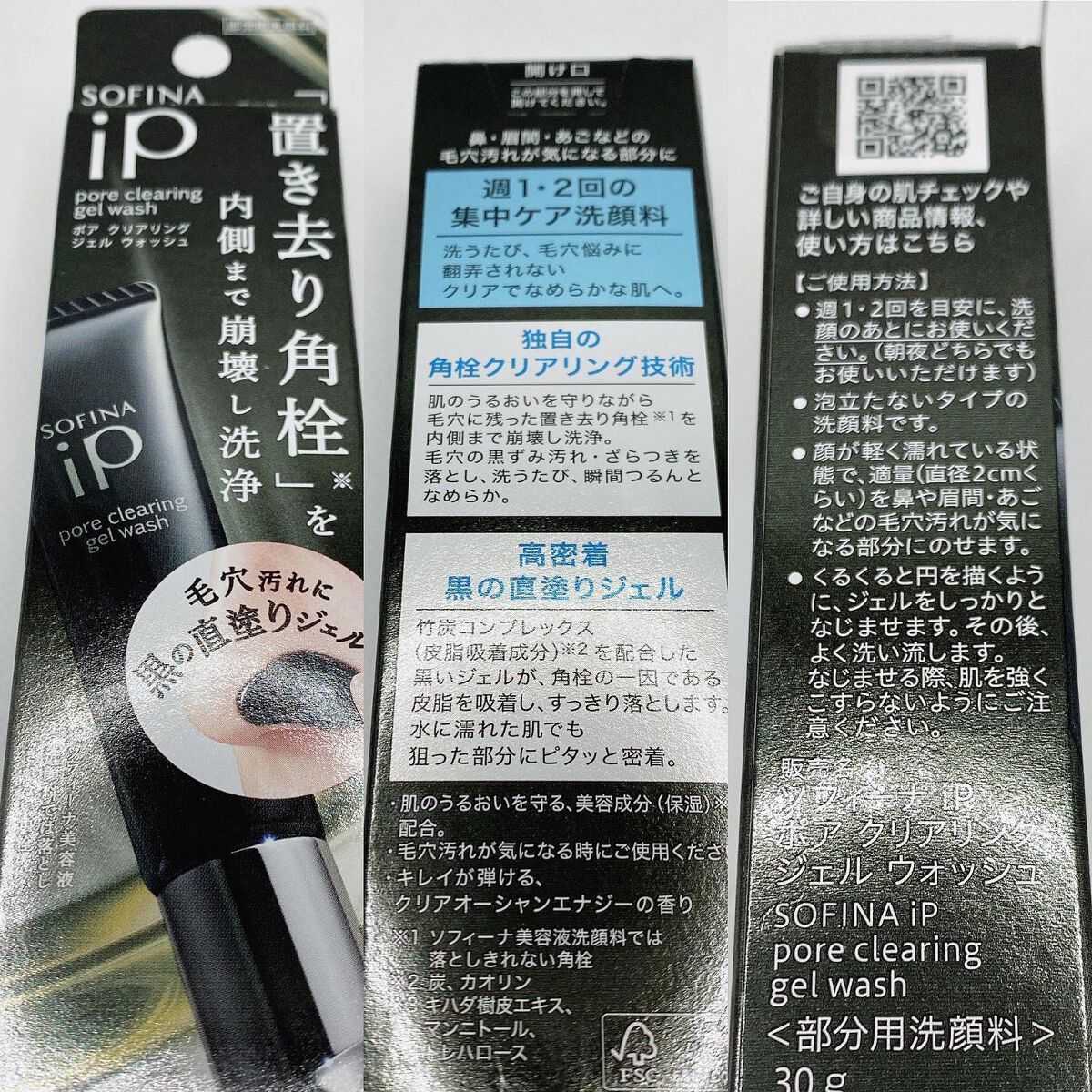 ソフィーナ iP ポア クリアリング ジェル ウォッシュ/SOFINA iP/その他洗顔料を使ったクチコミ（3枚目）