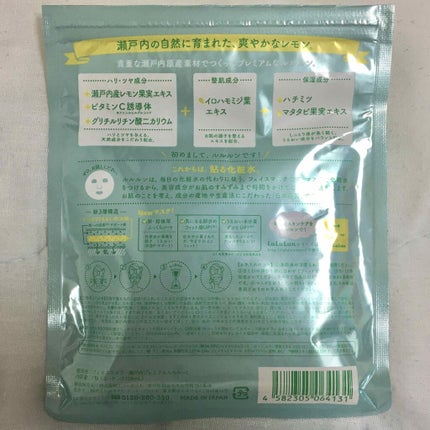 瀬戸内ルルルン(レモンの香り)/ルルルン/シートマスク・パックを使ったクチコミ(2枚目)