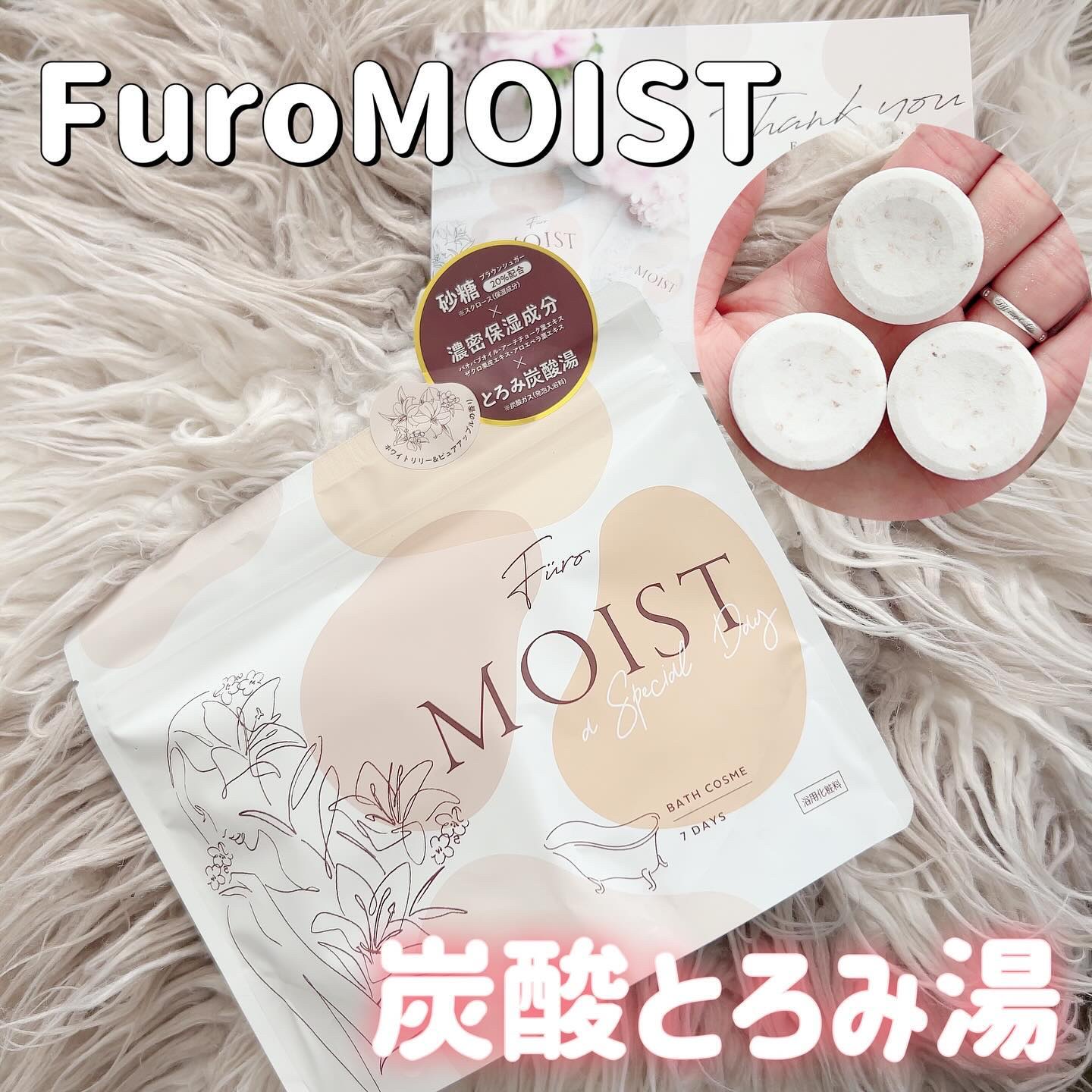フューロモイスト/Furo/保湿系入浴剤を使ったクチコミ（1枚目）