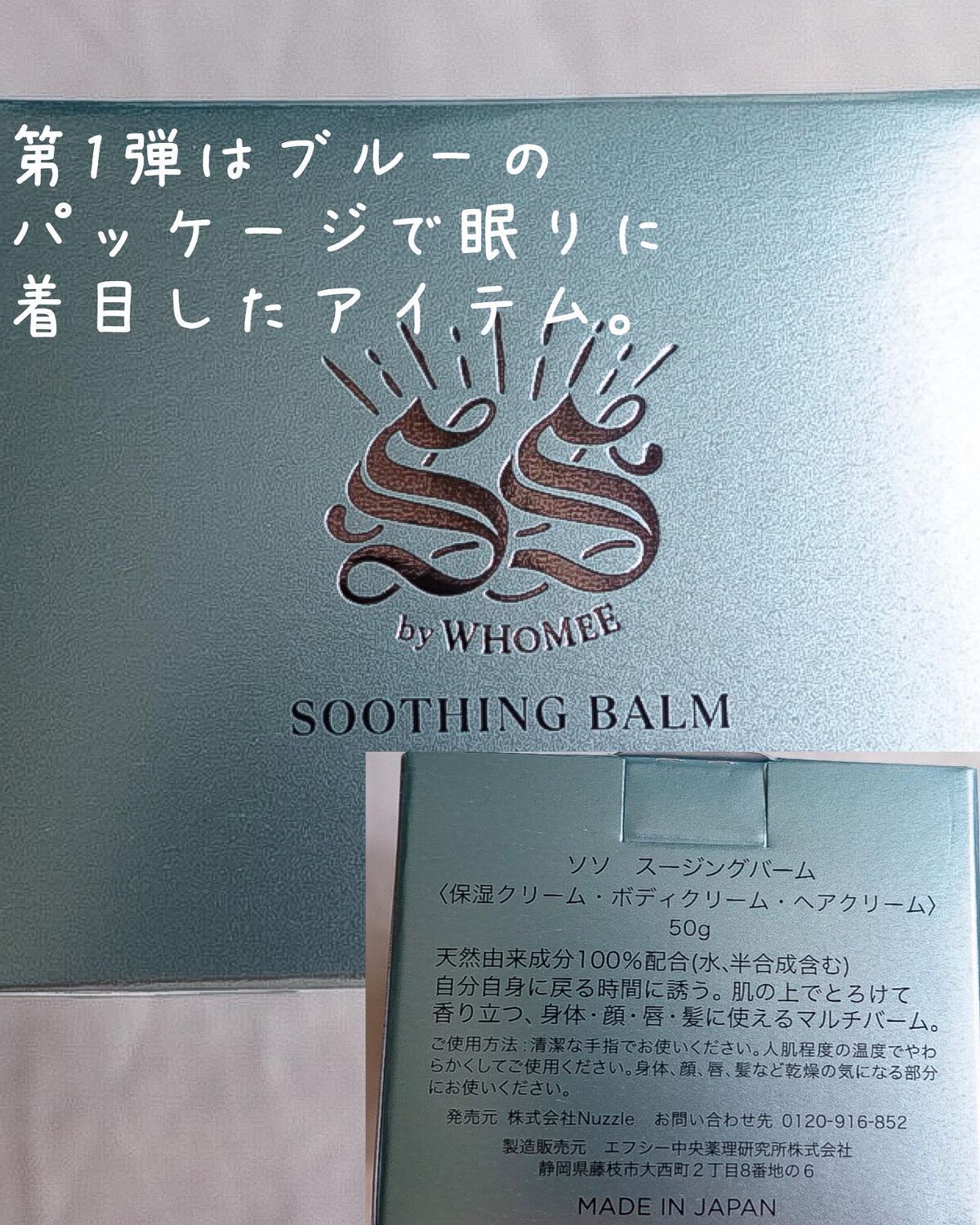 スージングバーム/SS by WHOMEE/フェイスバームを使ったクチコミ(5枚目)