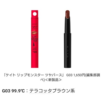 ケイト リップモンスター/KATE/口紅を使ったクチコミ(5枚目)