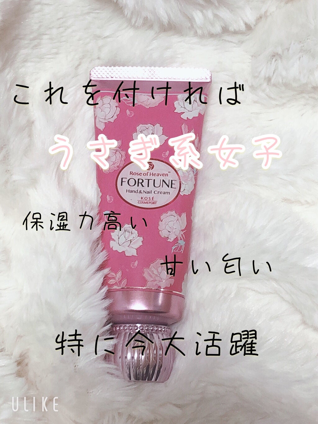 フレグランス モイスト ハンドクリーム/フォーチュン/ハンドクリームを使ったクチコミ(1枚目)