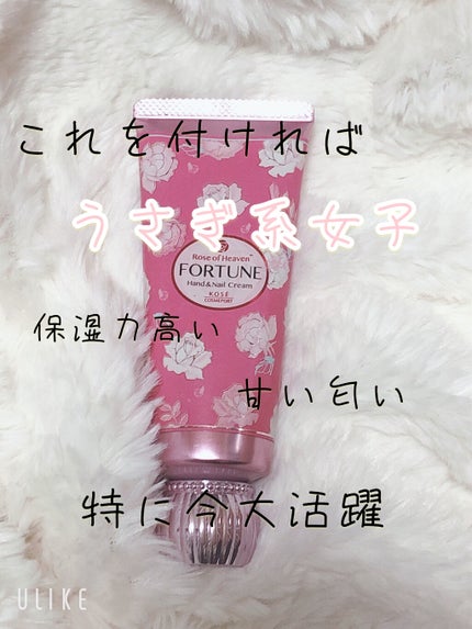 フレグランス モイスト ハンドクリーム/フォーチュン/ハンドクリームを使ったクチコミ(1枚目)