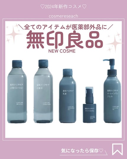 あいか on LIPS 「@s.t.ent新作コスメ情報毎日発信中💄無印良品の薬用クリア..」(1枚目)