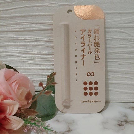 アイデザインライナー/COCOROIKI/リキッドアイライナーを使ったクチコミ(1枚目)