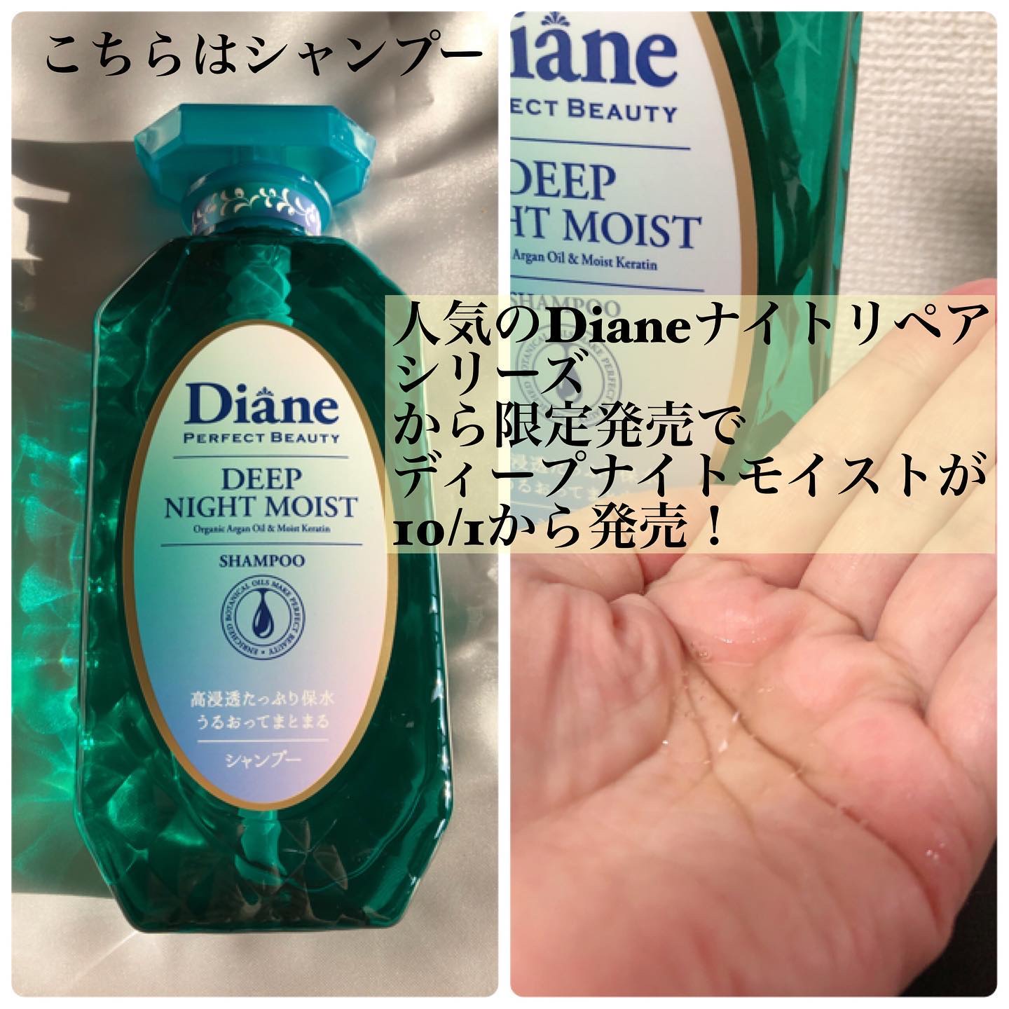 パーフェクトビューティー ディープナイトモイスト シャンプー＆トリートメント/ダイアン/市販シャンプーを使ったクチコミ（2枚目）