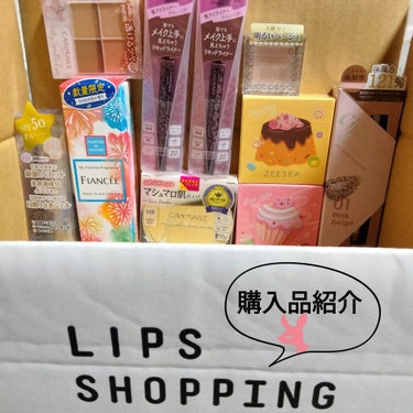 LIPSショッピング購入品です！
キャンメイクやセザンヌ等価格の変動がないプチプラでもポイント貯まってお得に買えるのがすごい…！

そのうちこちら1個ずつレビューしたいと思ってます。

購入品～
○デイ