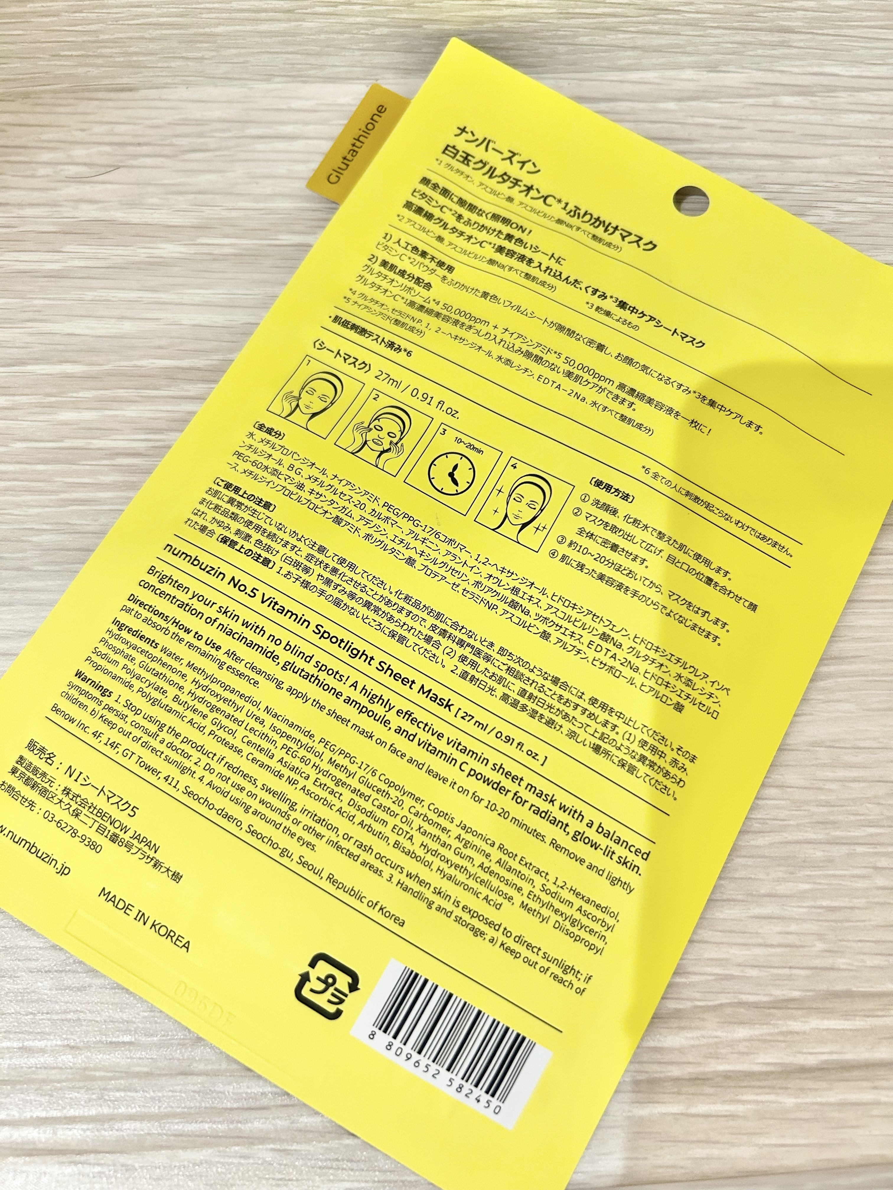 5番 白玉グルタチオンCふりかけマスク/numbuzin/シートマスク・パックを使ったクチコミ（2枚目）