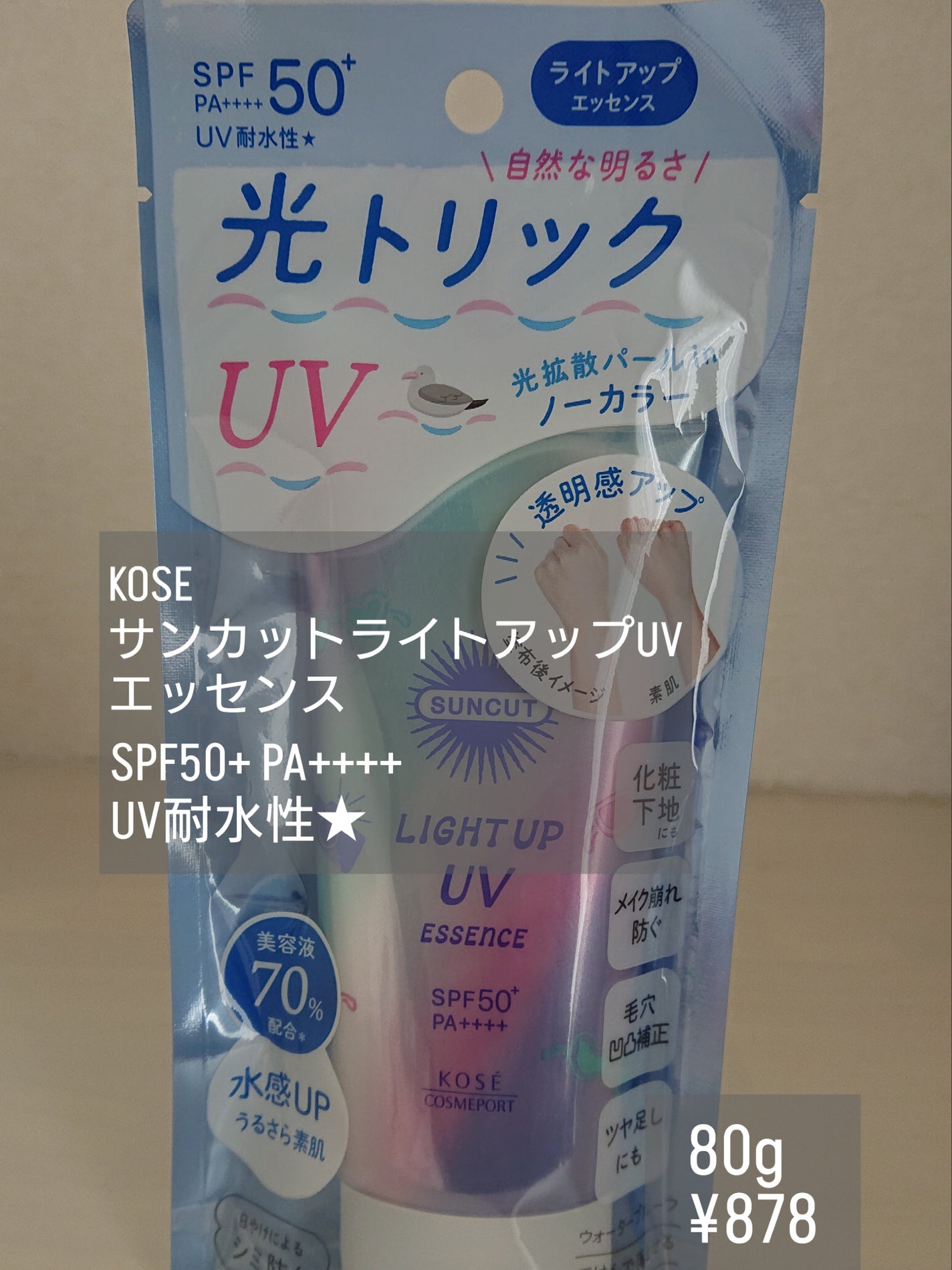 サンカットR ライトアップUV エッセンス/サンカット®/日焼け止めローションを使ったクチコミ(1枚目)