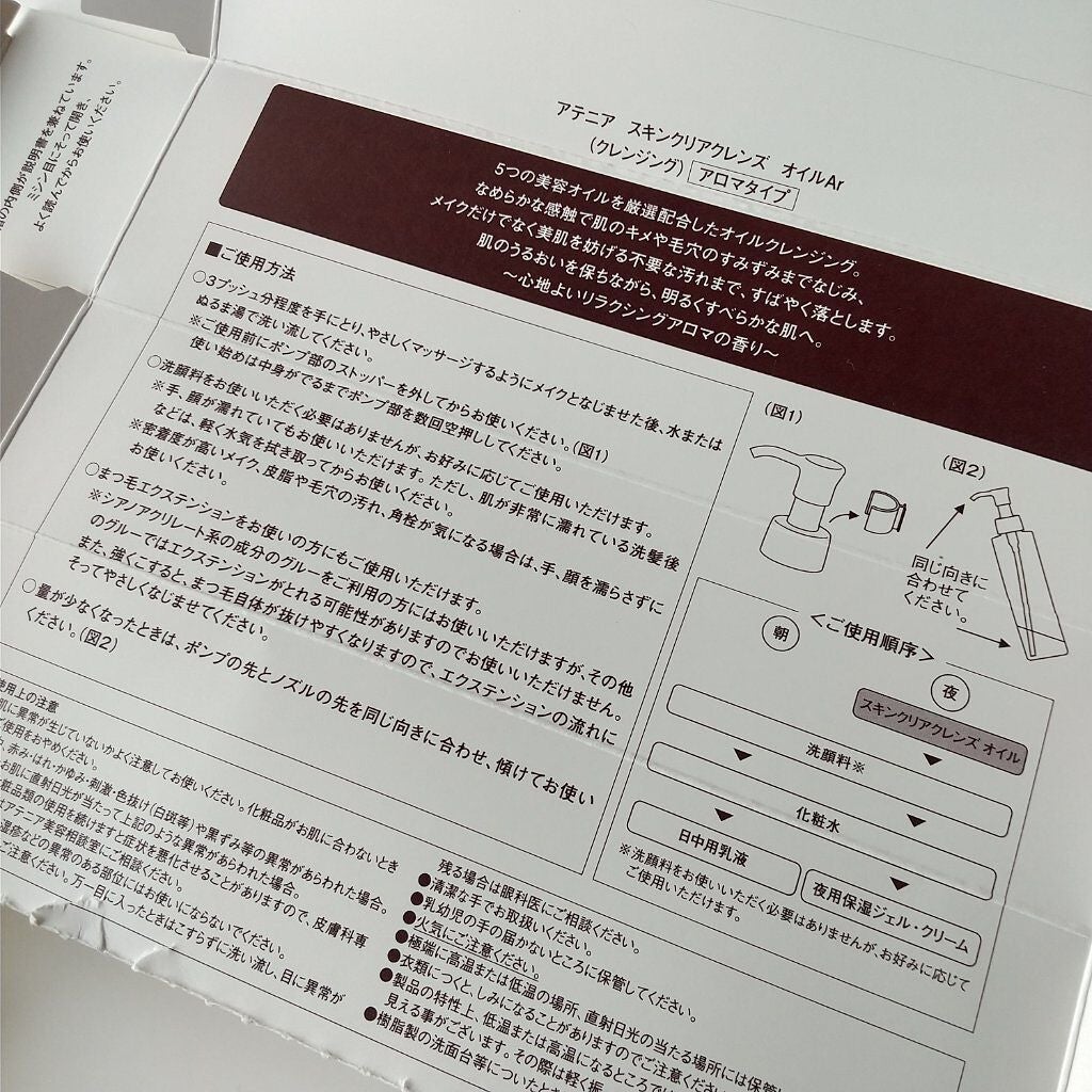 スキンクリア クレンズ オイル アロマタイプ/アテニア/オイルクレンジングを使ったクチコミ(5枚目)