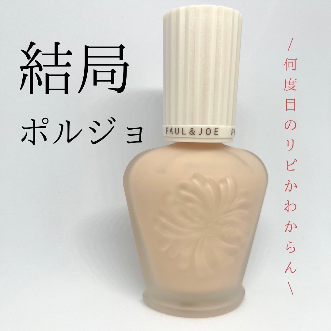 プロテクティング ファンデーション プライマー		/PAUL & JOE BEAUTE/化粧下地を使ったクチコミ（1枚目）