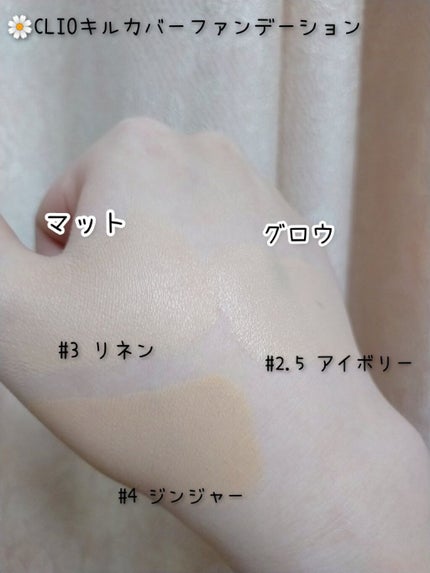キルカバー グロウ ファンデーション/CLIO/リキッドファンデーションを使ったクチコミ(2枚目)